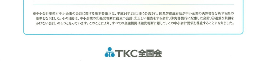 TKC全国会